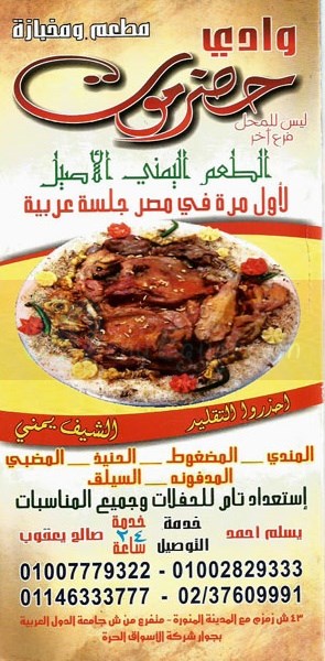 Wadi Hadramout online menu